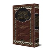 Tarîq al-Hijratayn wa Bâb as-Sa'âdatayn/طريق الهجرتين وباب السعادتين